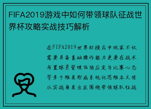 FIFA2019游戏中如何带领球队征战世界杯攻略实战技巧解析